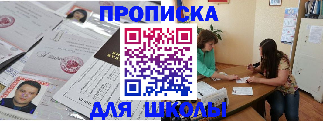 регистрация для школы в Татарске