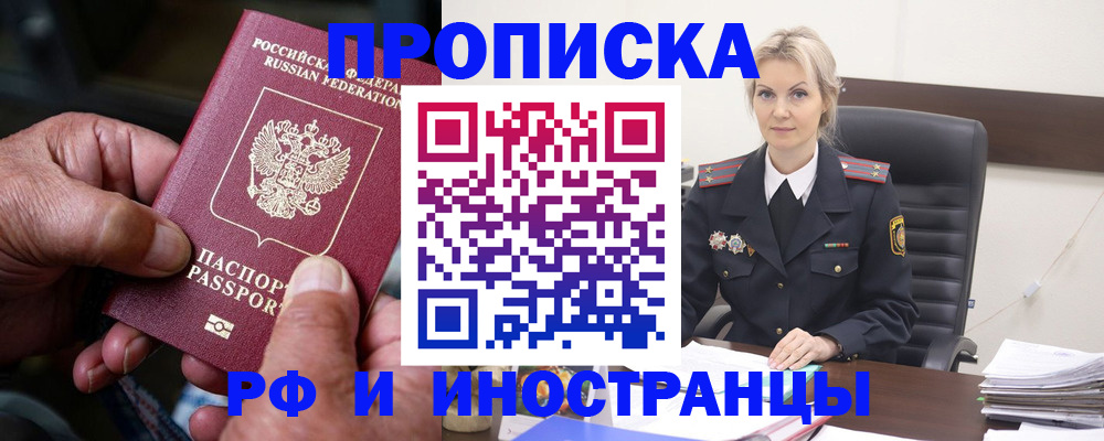 временная регистрация законно в Татарске
