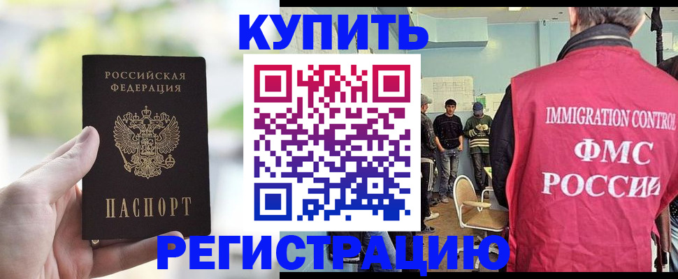 временная регистрация адрес в Татарске