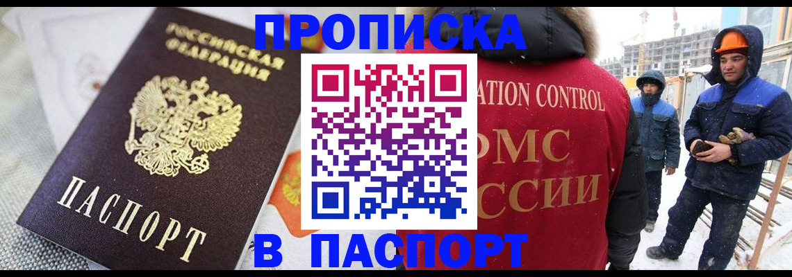 временная регистрация для школы в Татарске