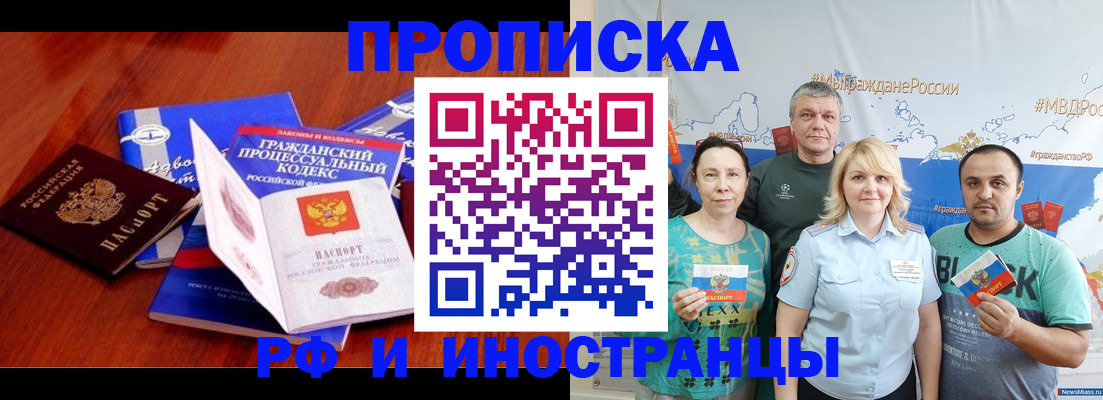 временная регистрация купить в Татарске